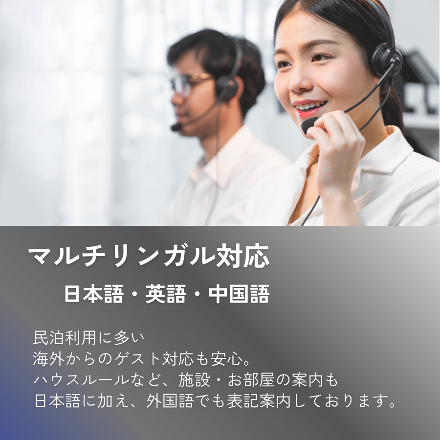 日本語、中国語、英語での対応可
